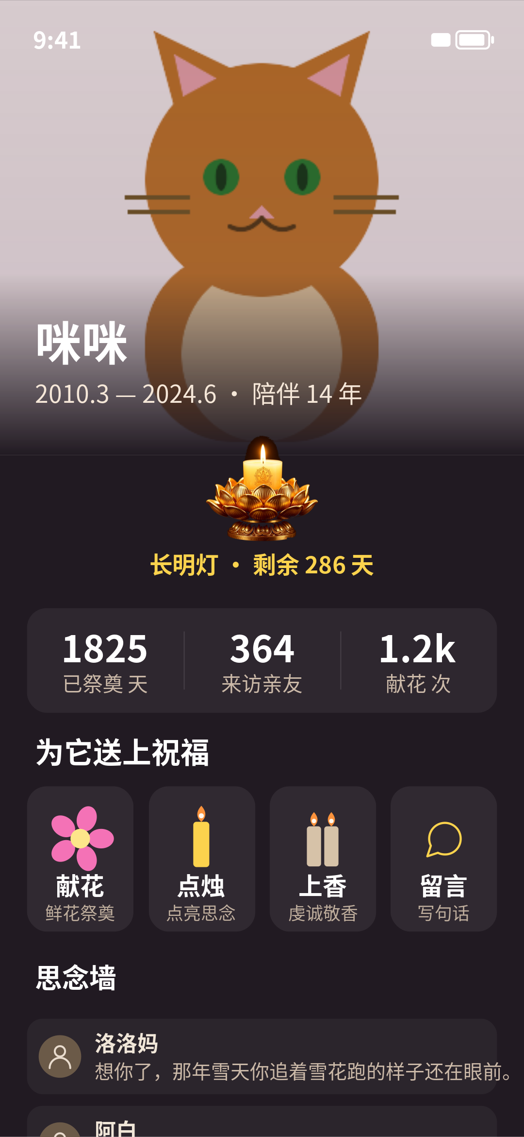纪念与互动