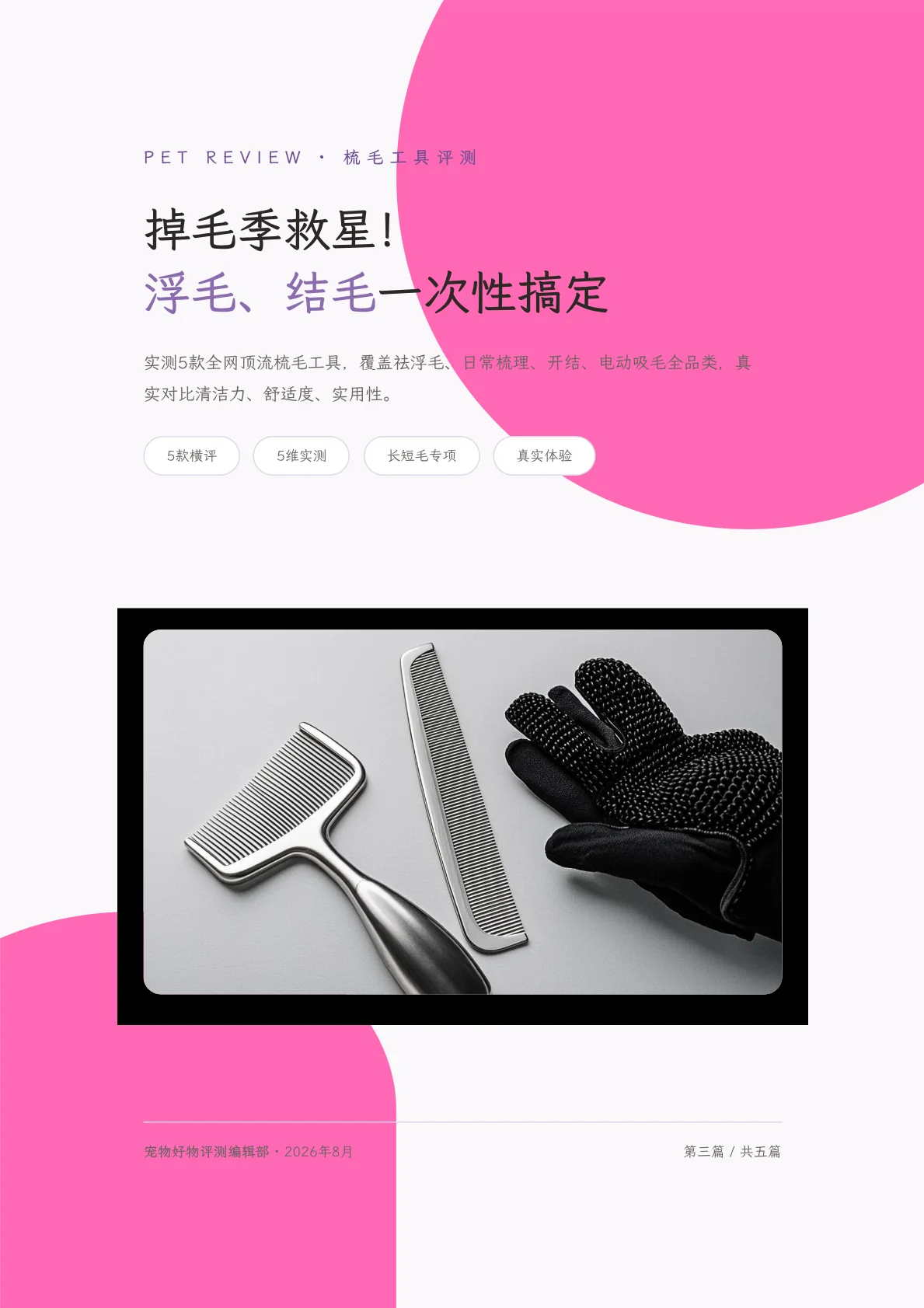 掉毛季救星:浮毛、结毛一次性搞定