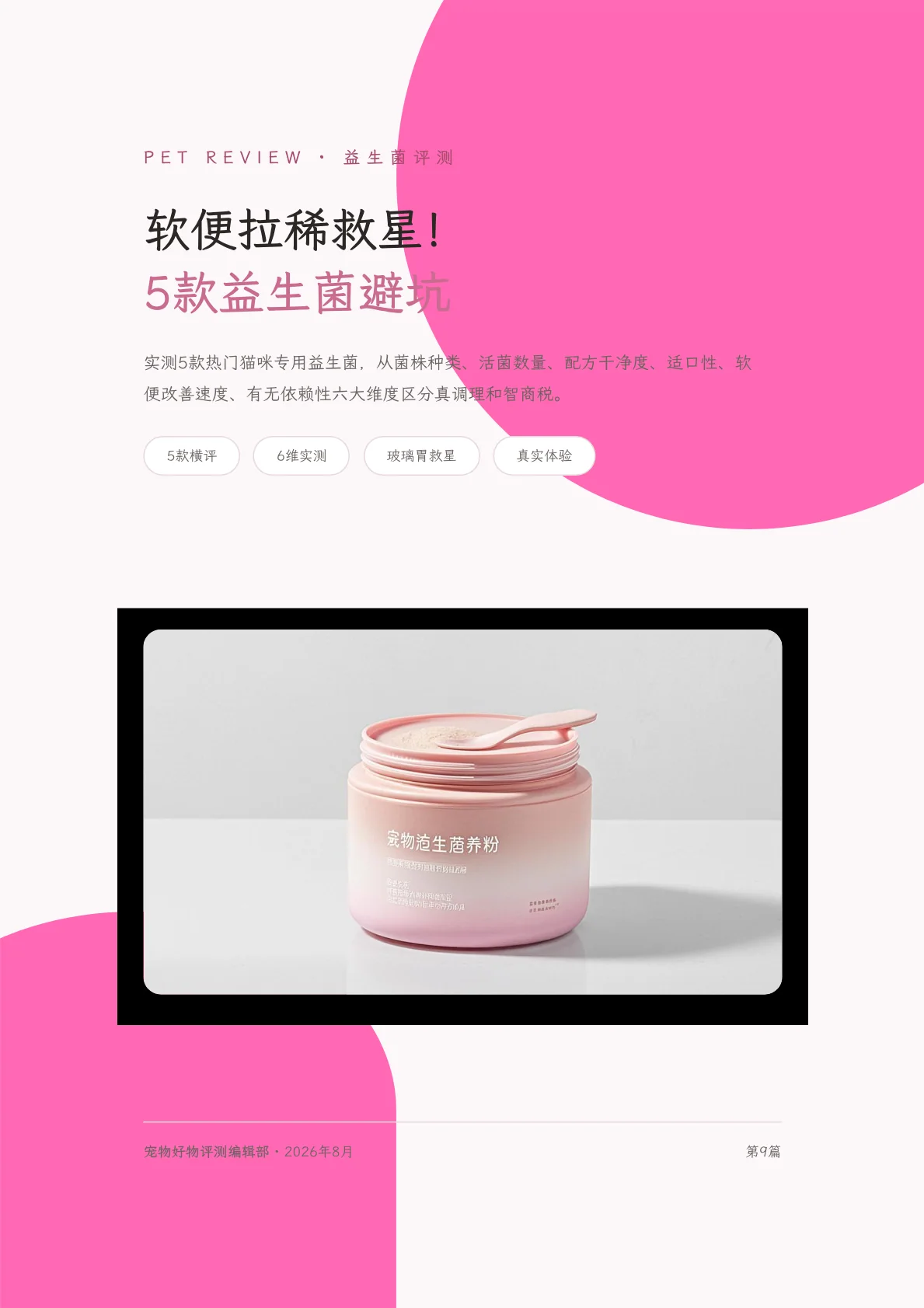 软便拉稀救星：5 款益生菌避坑